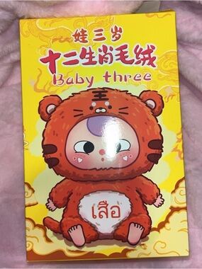 Baby Three Zodiac Plush Blind Box Confirmed RAT